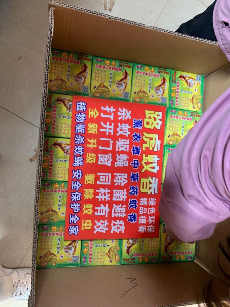 地摊路虎蚊香野外线香精品艾草檀香杀蚊驱蚊跑江湖热销蚊香王