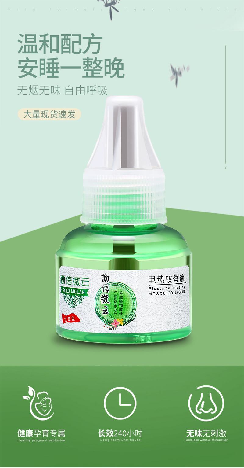 厂家批发江湖地摊蚊香液蚊香套装家用驱蚊艾草清香电热蚊香液