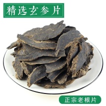 野生玄参中药材玄参粉玄参中药材玄参中药材玄参片玄参