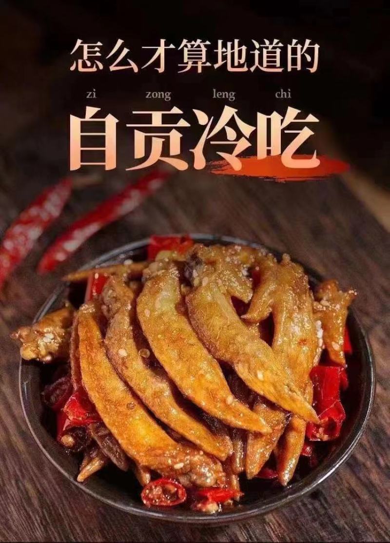 自贡冷吃鸡翅400克（肉类品源头工厂一手货源量大从优）
