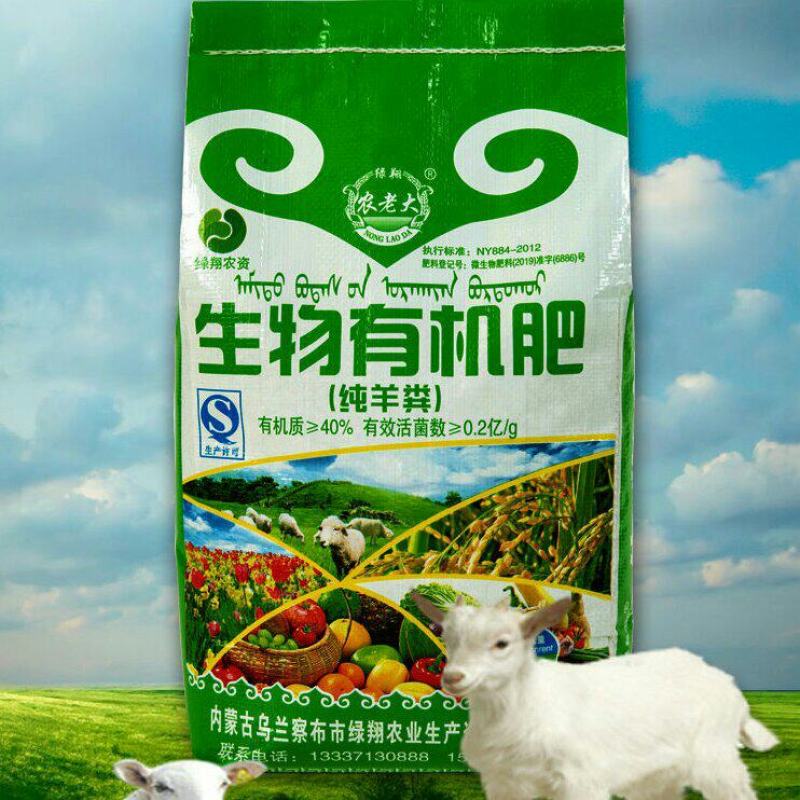内蒙纯羊粪发酵肥料绿植养花果树蔬菜花生盆栽多肉通用型肥料