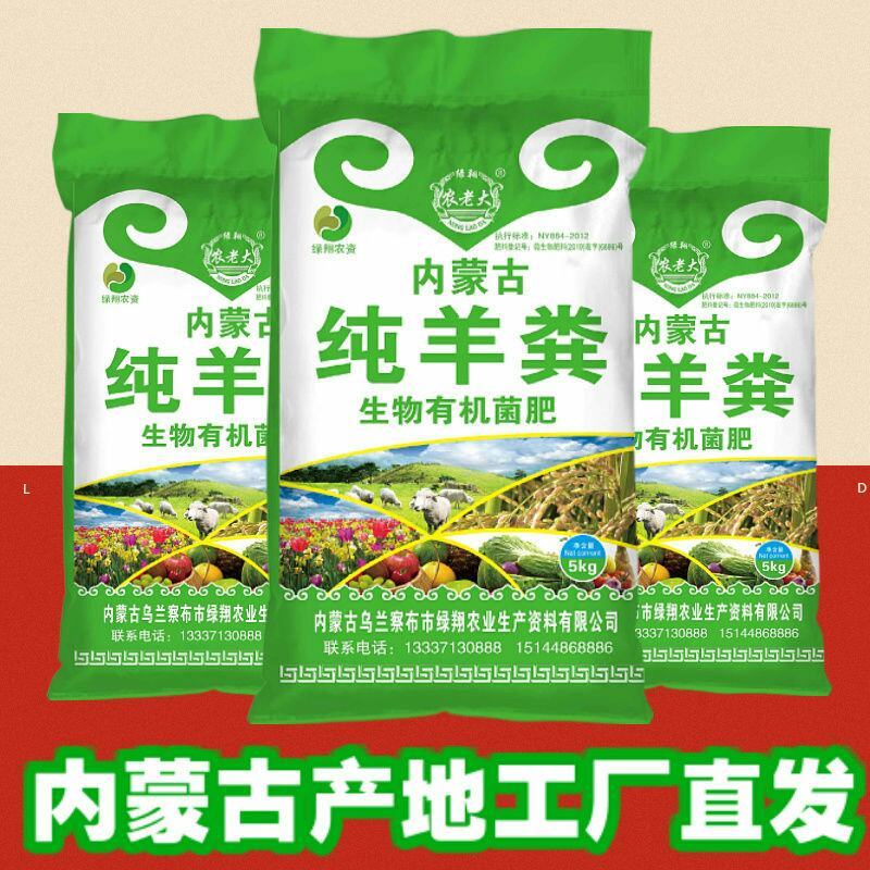 内蒙纯羊粪发酵肥料绿植养花果树蔬菜花生盆栽多肉通用型肥料