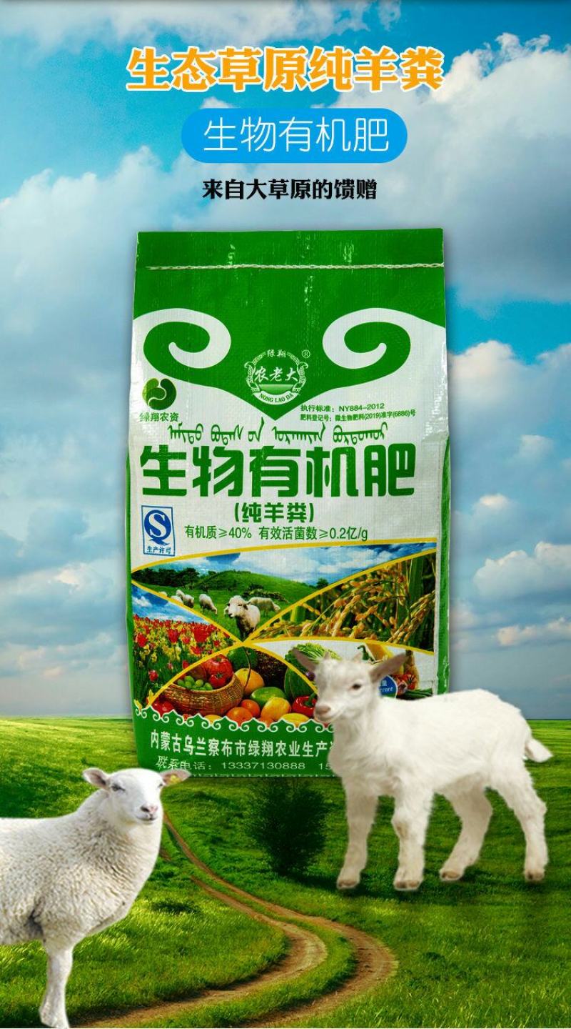 内蒙纯羊粪发酵肥料绿植养花果树蔬菜花生盆栽多肉通用型肥料