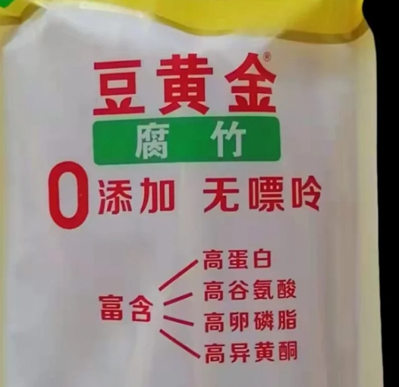 豆黄金先嘌呤无添加剂干腐竹200克/包99.60元