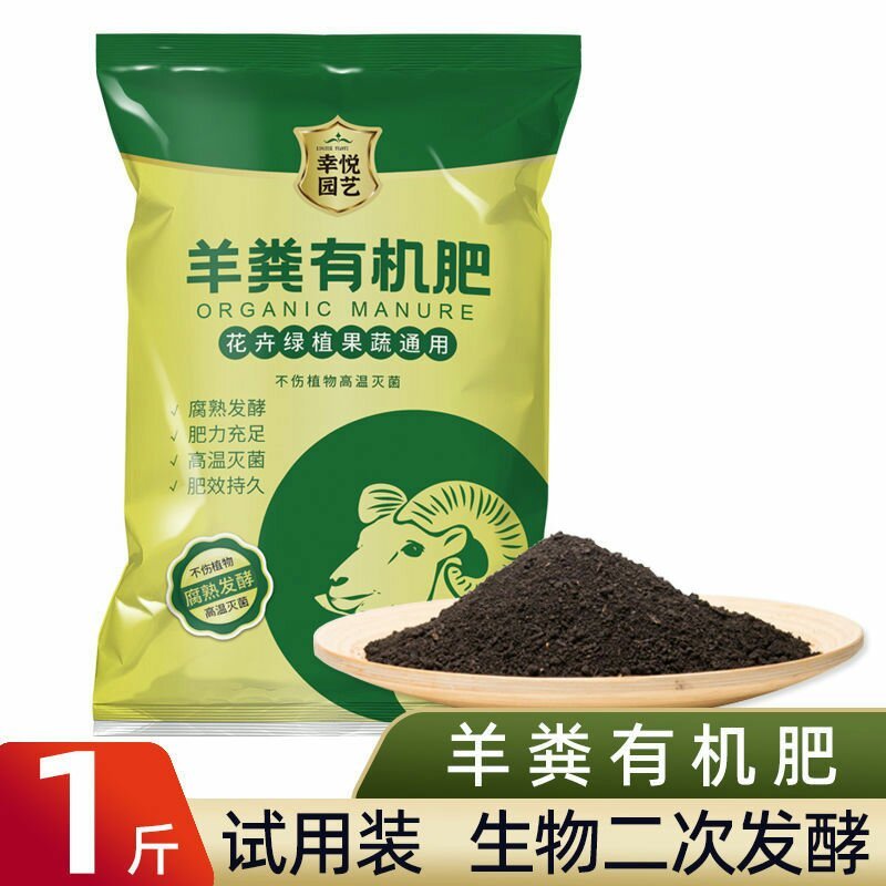 幸悦羊粪发酵有机肥花卉蔬菜专用羊粪蛋植物通用型养花有机肥