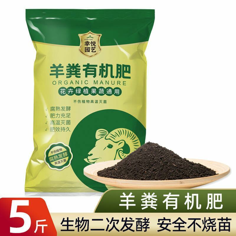幸悦羊粪发酵有机肥花卉蔬菜专用羊粪蛋植物通用型养花有机肥