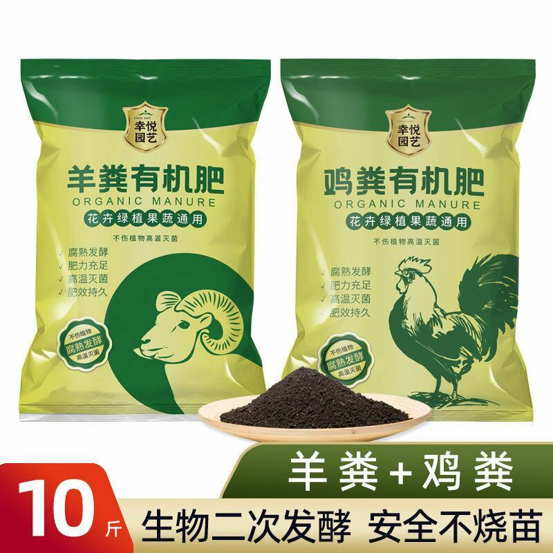 幸悦羊粪发酵有机肥花卉蔬菜专用羊粪蛋植物通用型养花有机肥