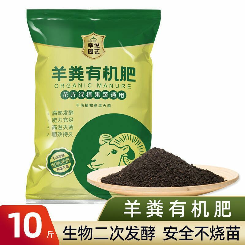 幸悦羊粪发酵有机肥花卉蔬菜专用羊粪蛋植物通用型养花有机肥