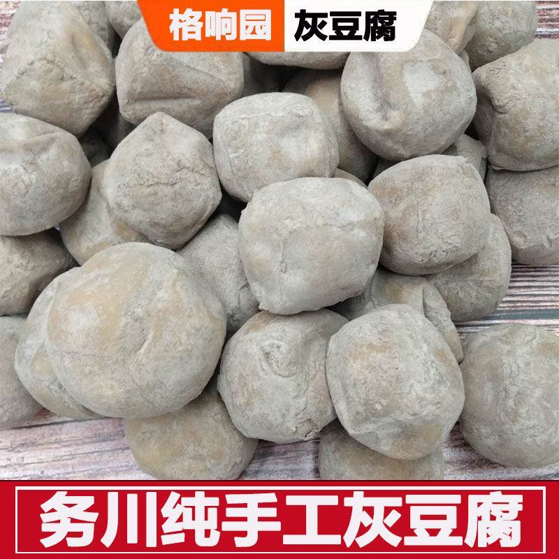贵州特产灰豆腐农家手工灰豆腐务川灰豆腐果遵义正安道真包邮