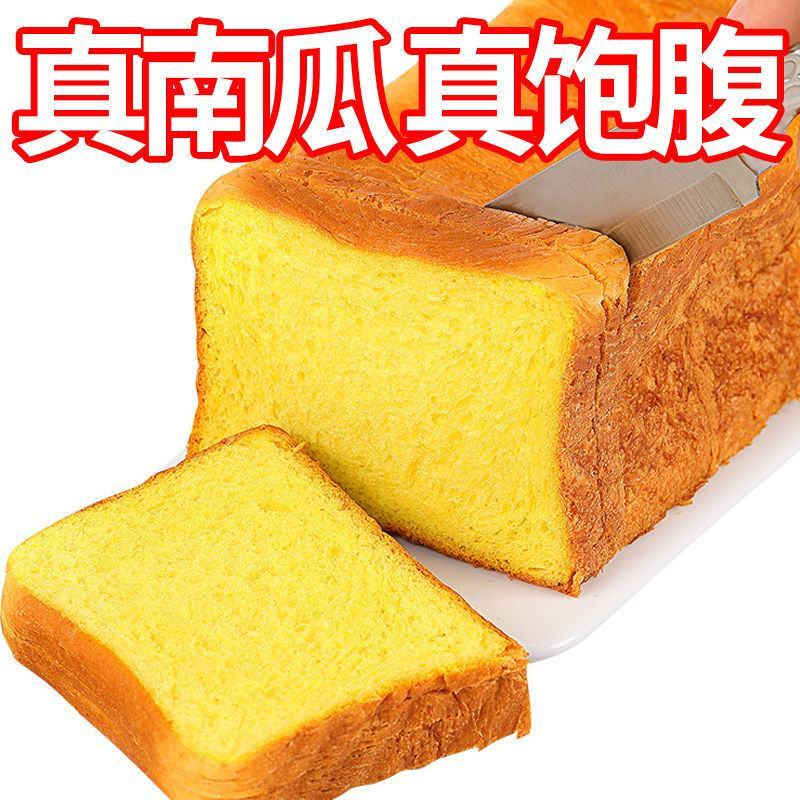 【刷脂代餐】南瓜全麦面包早餐吐司面包切片黑麦代餐面包整箱