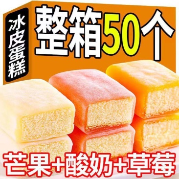 【5O枚超值】冰皮早餐面包批发糯米糕点心茶点零食批发包邮