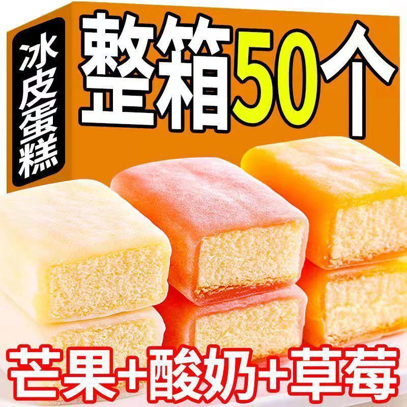 【5O枚超值】冰皮早餐面包批发糯米糕点心茶点零食批发包邮