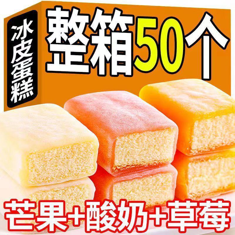 【5O枚超值】冰皮早餐面包批发糯米糕点心茶点零食批发包邮