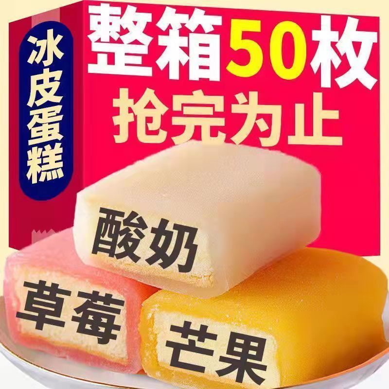 【5O枚超值】冰皮早餐面包批发糯米糕点心茶点零食批发包邮