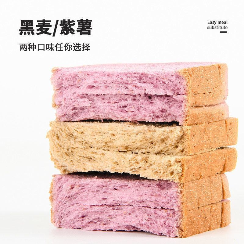 【健身代餐】紫薯黑麦代餐面包切片早餐面包无加蔗糖吐司批发