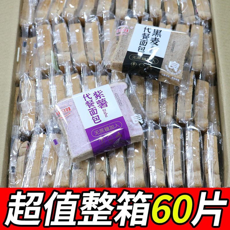 【健身代餐】紫薯黑麦代餐面包切片早餐面包无加蔗糖吐司批发