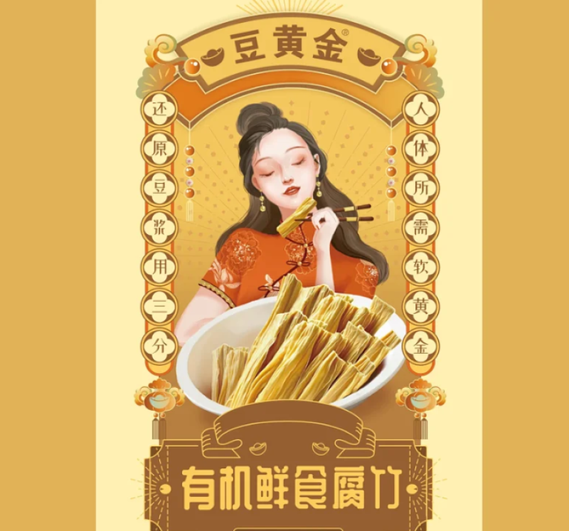 豆黄金107克零添加鲜腐竹10袋139元