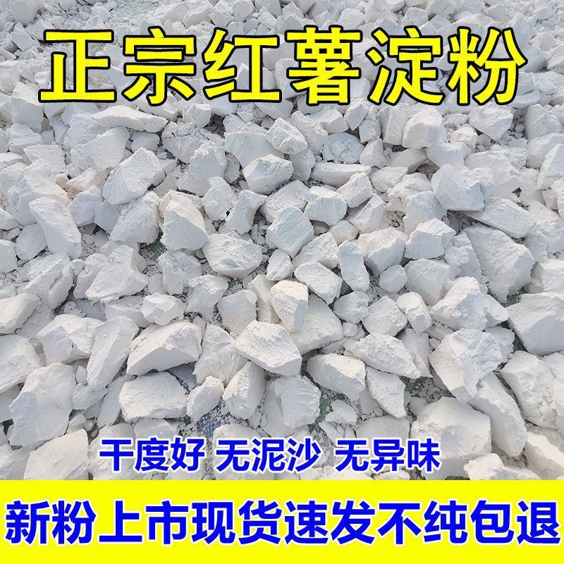 正宗农家红薯淀粉红薯粉粉面子地瓜粉番薯粉食用山芋红苕粉勾