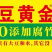 豆黄金117克鲜腐竹零添加10袋199.0元