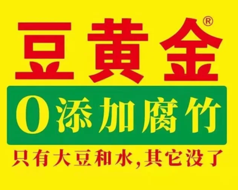 豆黄金117克鲜腐竹零添加10袋199.0元