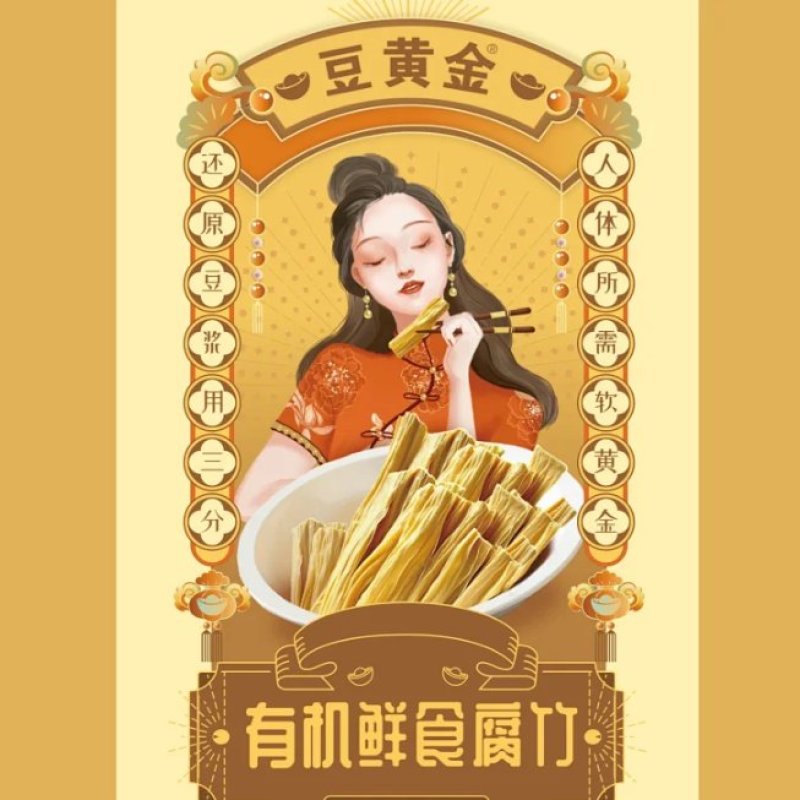 豆黄金128g有机鲜食腐竹10袋无添加高蛋白开袋即食
