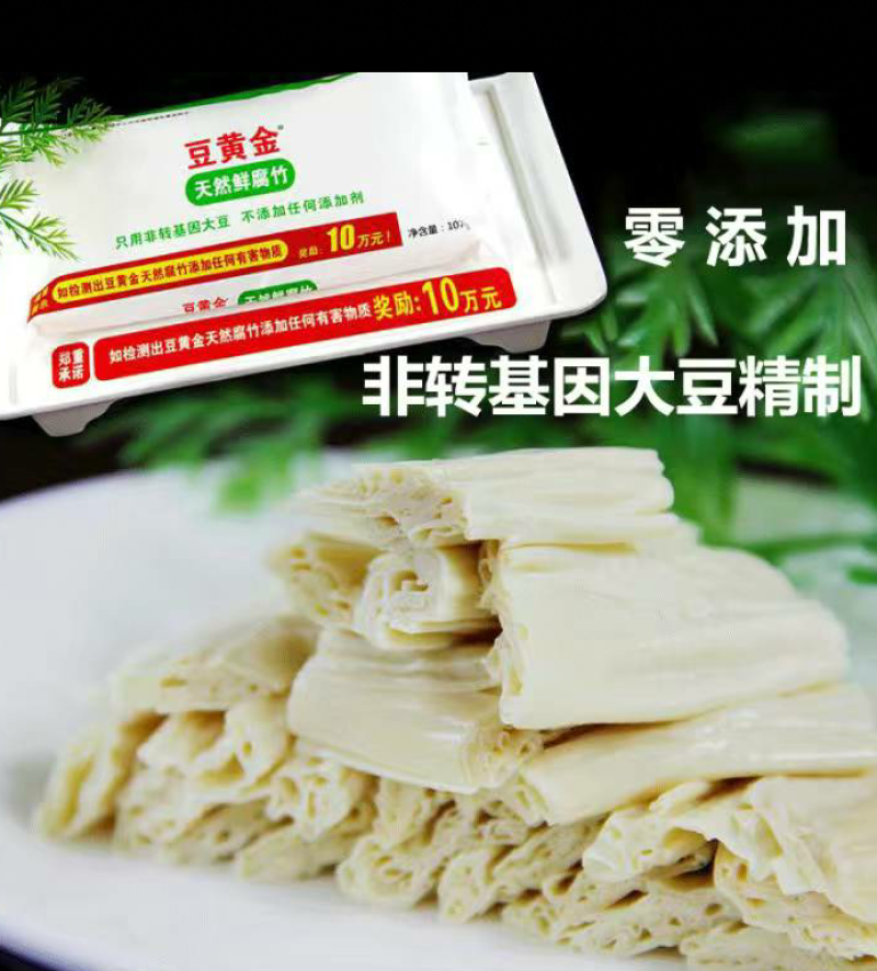 豆黄金128g有机鲜食腐竹10袋无添加高蛋白开袋即食