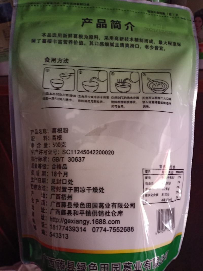 葛根粉野生纯正天然粉葛根柴葛粉茶真品特产早餐粉代餐粉