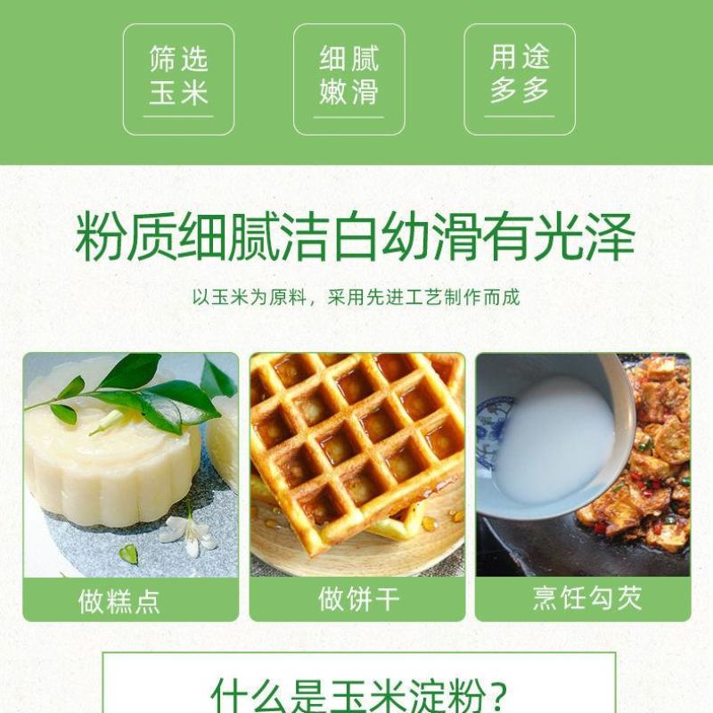 玉米淀粉食用淀粉勾芡烘焙250g用纯正粟粉食用生粉勾芡纯