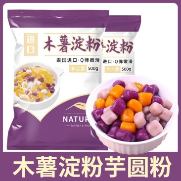 木薯淀粉木薯粉自制芋仙芋圆甜品珍珠芋圆粉食用木薯淀粉批发