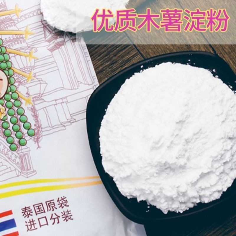 木薯淀粉木薯粉自制芋仙芋圆甜品珍珠芋圆粉食用木薯淀粉批发