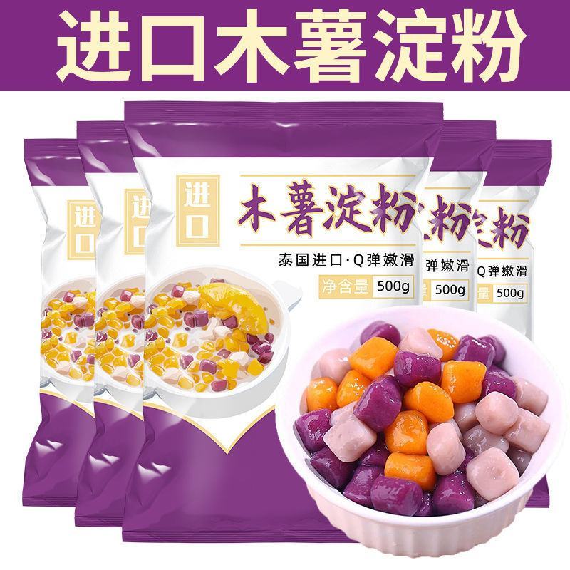 木薯淀粉木薯粉自制芋仙芋圆甜品珍珠芋圆粉食用木薯淀粉批发
