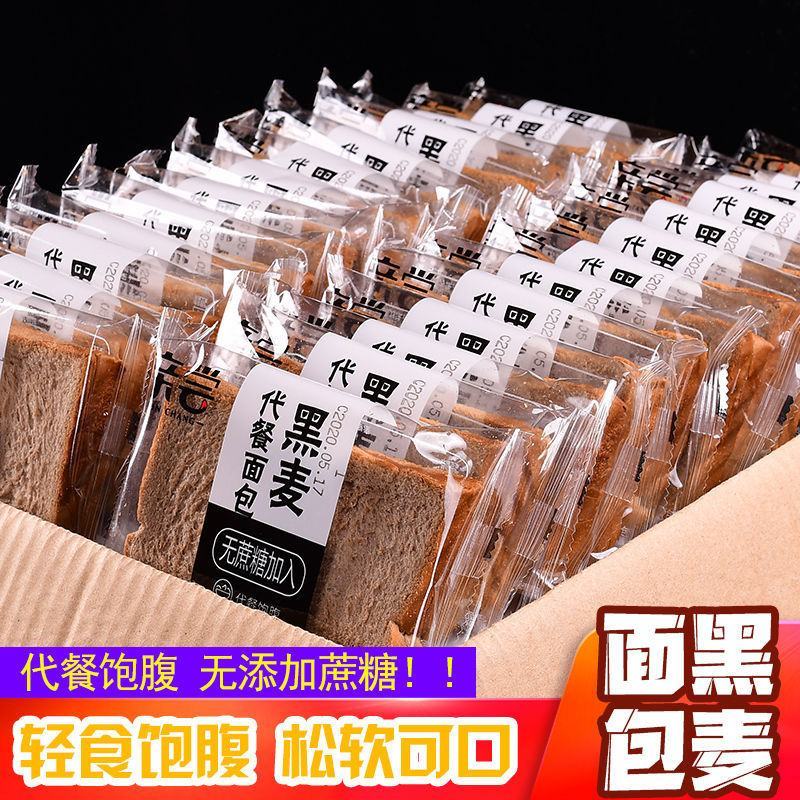 【饱腹代餐】亲尝正宗黑麦全麦吐司无加蔗糖粗粮面包早餐面包