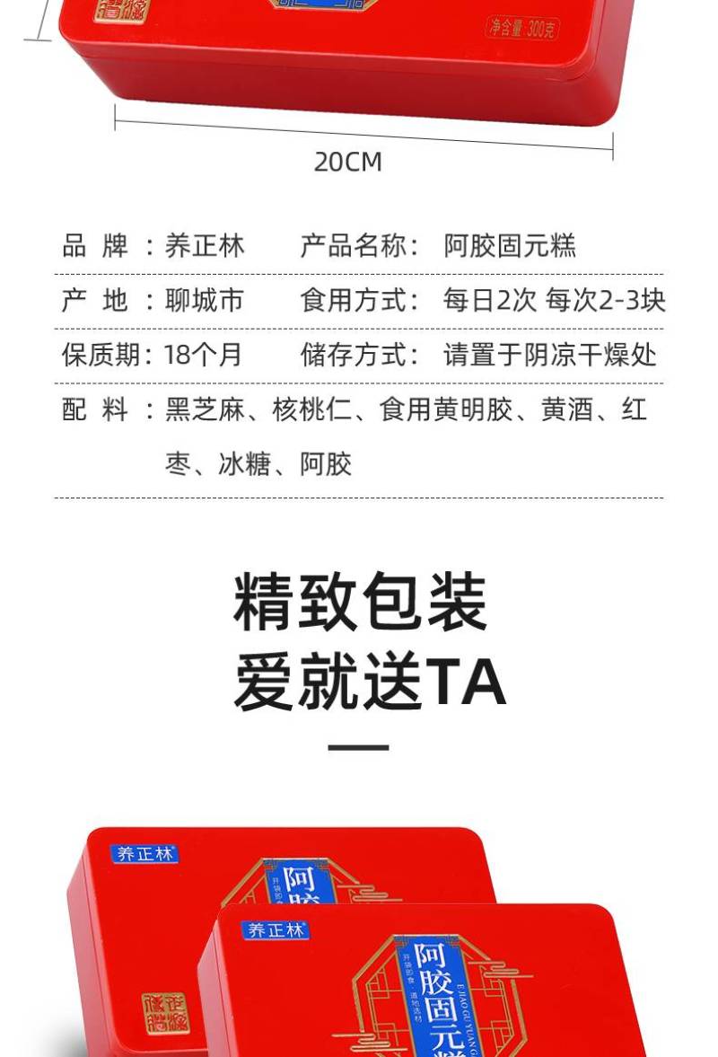 山东东阿养正林铁盒装阿胶固元糕300克女士即食型阿胶糕