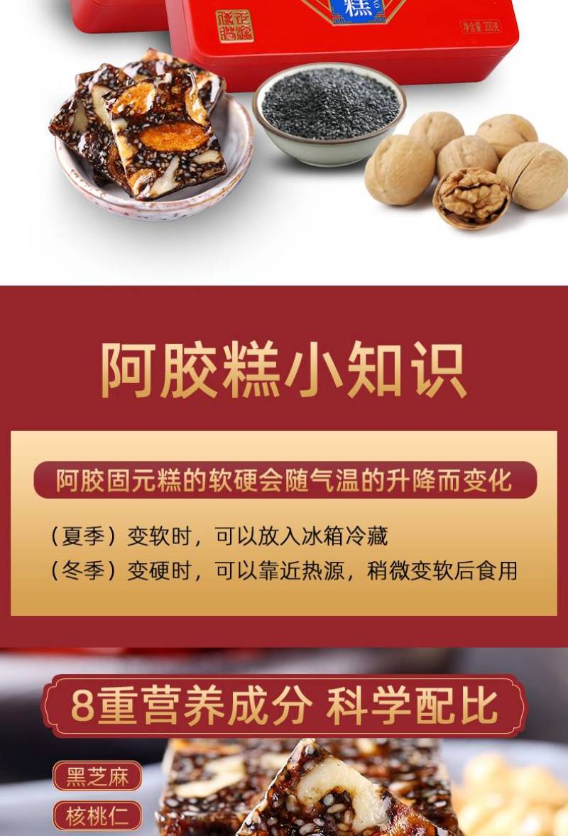 山东东阿养正林铁盒装阿胶固元糕300克女士即食型阿胶糕