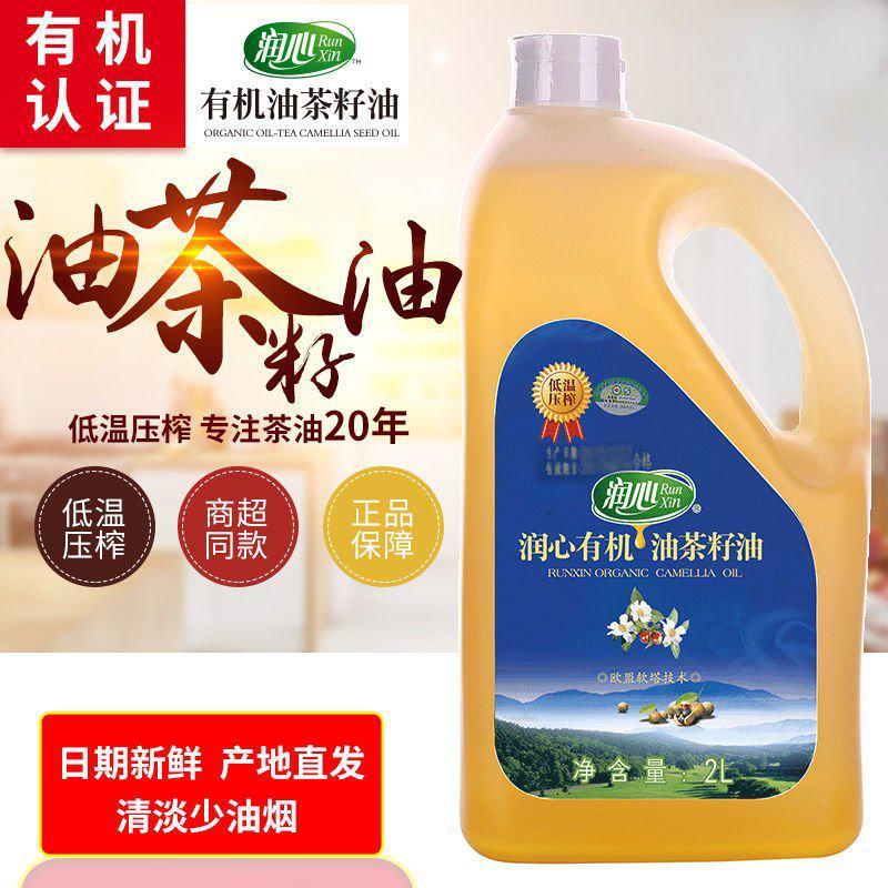 江西润心有机山茶油2L物理压榨纯茶油油茶籽油商超同款食