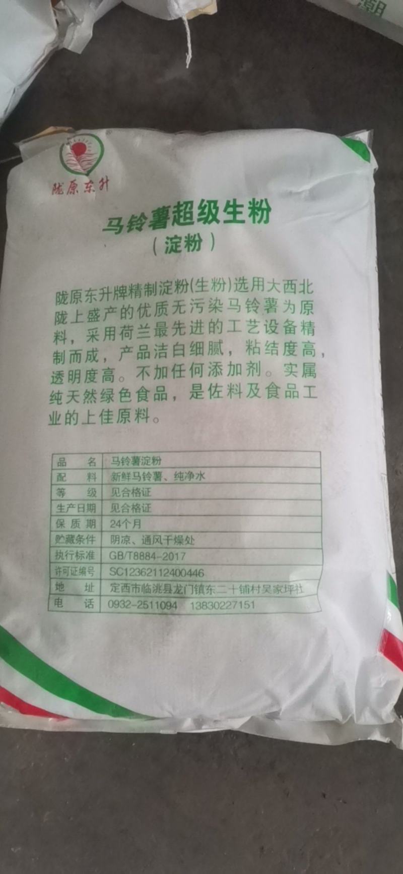精制淀粉生粉马铃薯级淀粉产品洁白细腻粘结度高透明度高