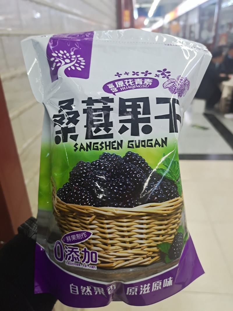 桑葚桑葚干黑桑葚无硫无沙地道中药材干吃泡茶泡水