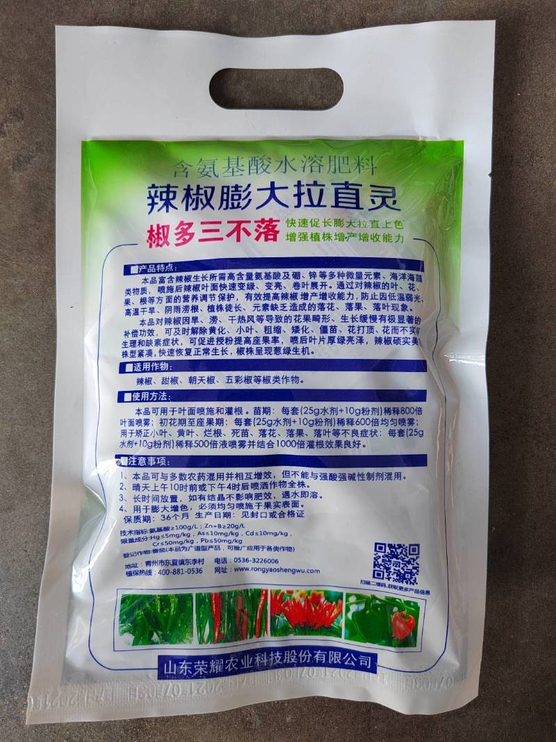 辣椒专用膨大拉直灵A+B组合（25g+10g）*6袋