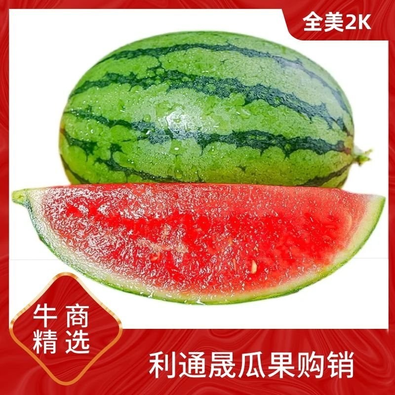 【优质】全美2K西瓜生瓜包退-产地直供-电商、商超