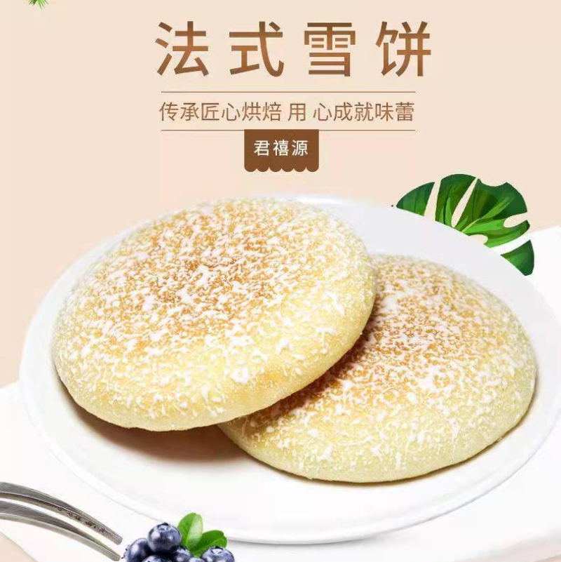 山药雪饼法式面饼老面法饼休闲美食早餐10元模式