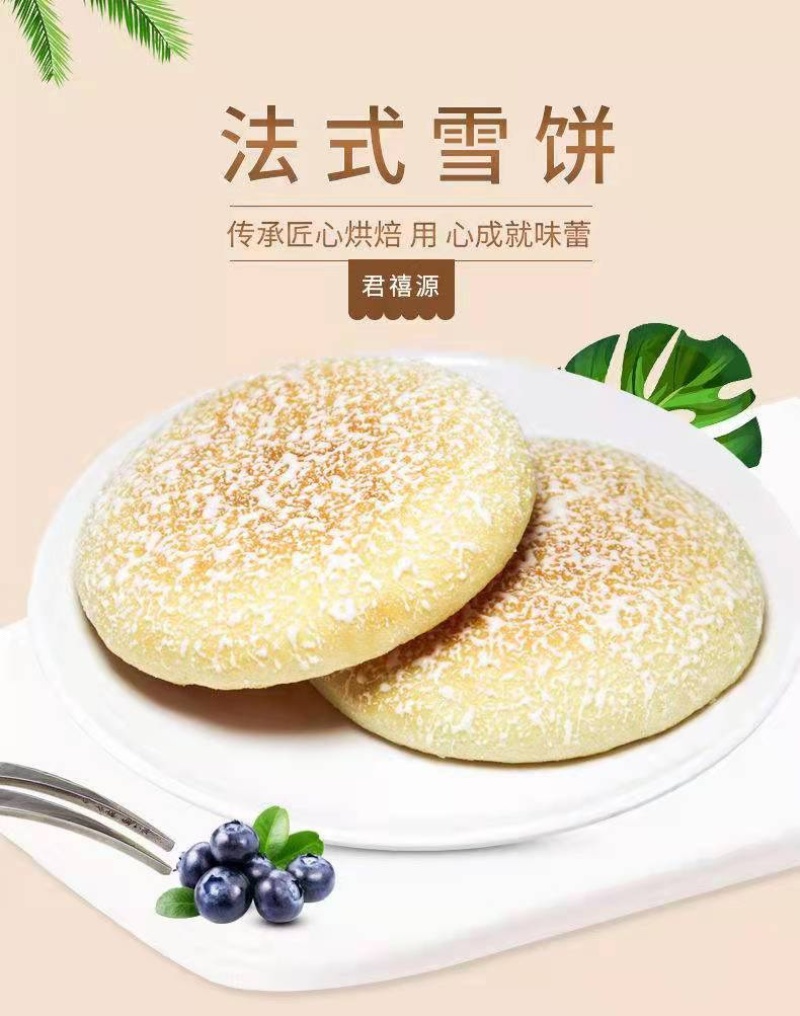 山药雪饼法式面饼老面法饼休闲美食早餐10元模式