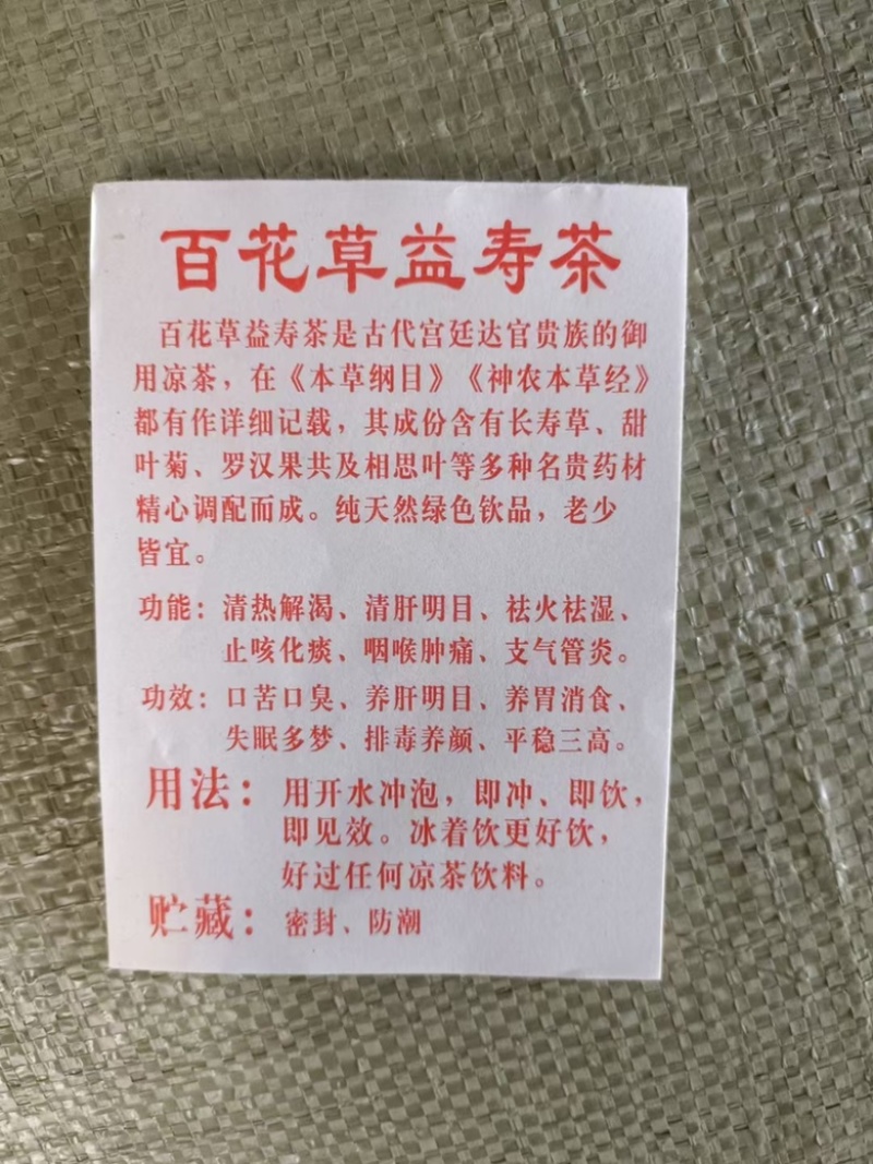 百花益寿茶养生茶甜叶菊罗汉果花山蜜草批发