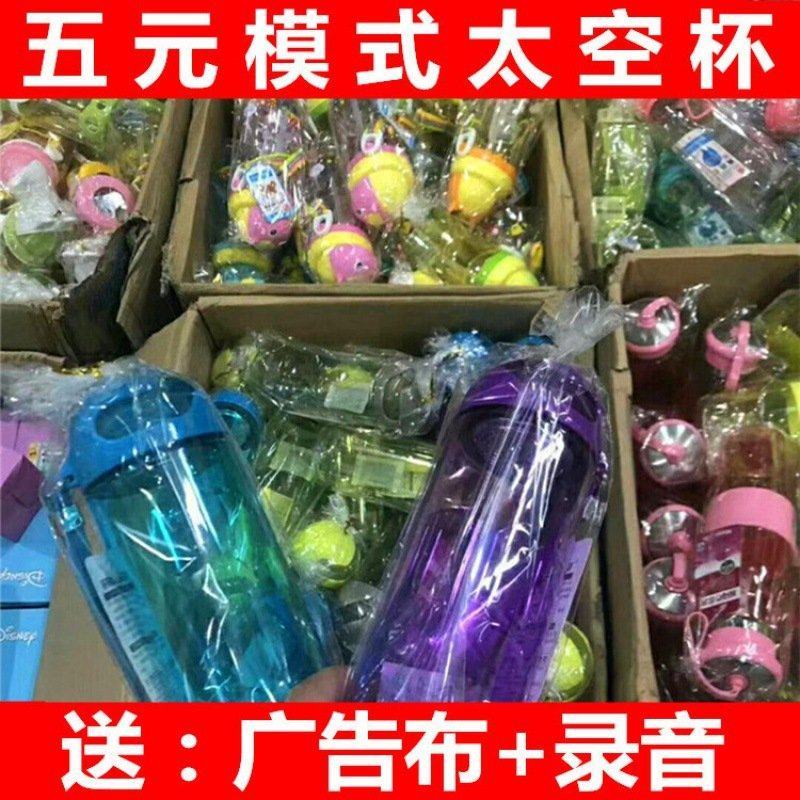 地摊太空杯地摊杯水杯摔不破塑料水杯库存太空杯批发塑料礼品