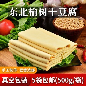 东北特产榆树干豆腐豆腐皮千张豆皮真空新鲜纯手工石磨