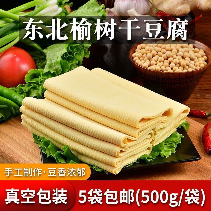 东北特产榆树干豆腐豆腐皮千张豆皮真空新鲜纯手工石磨