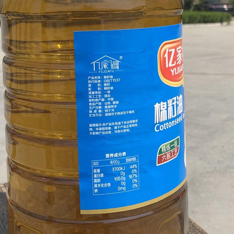 【亿家福】新疆棉卫生油厂家非转基因纯正棉花籽油煎炸食