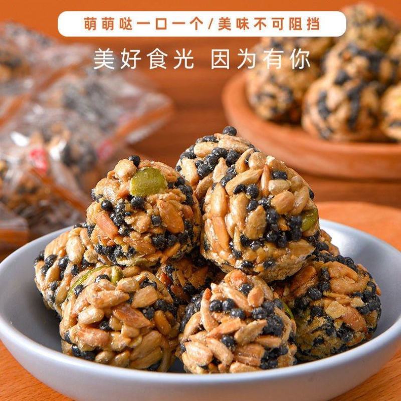 手打坚果丸子南瓜子仁芝麻黑米燕麦片酥糖独立小包装休闲零食