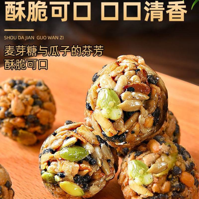 手打坚果丸子南瓜子仁芝麻黑米燕麦片酥糖独立小包装休闲零食