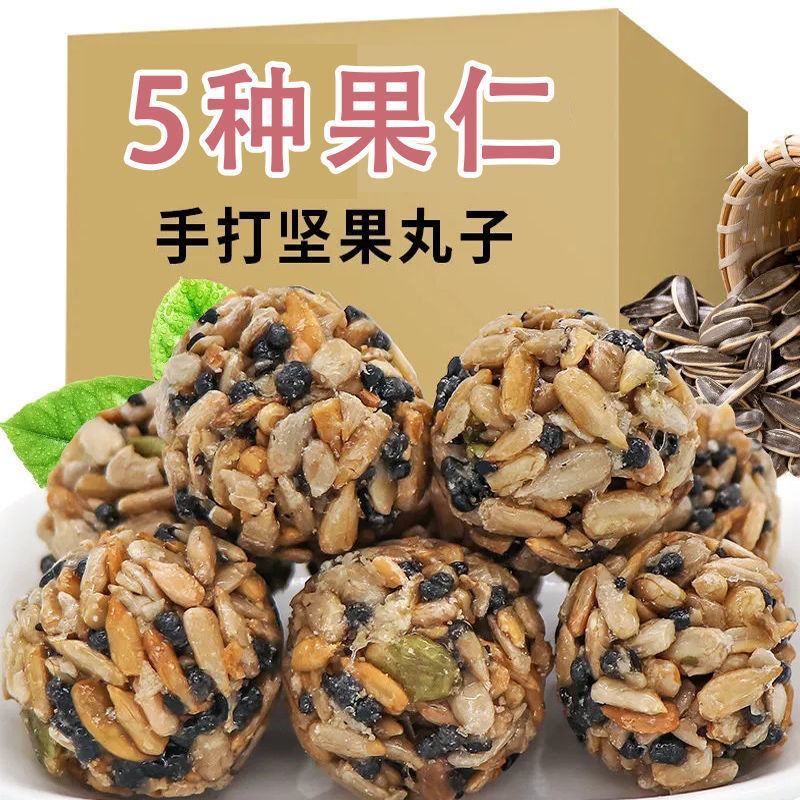 手打坚果丸子南瓜子仁芝麻黑米燕麦片酥糖独立小包装休闲零食