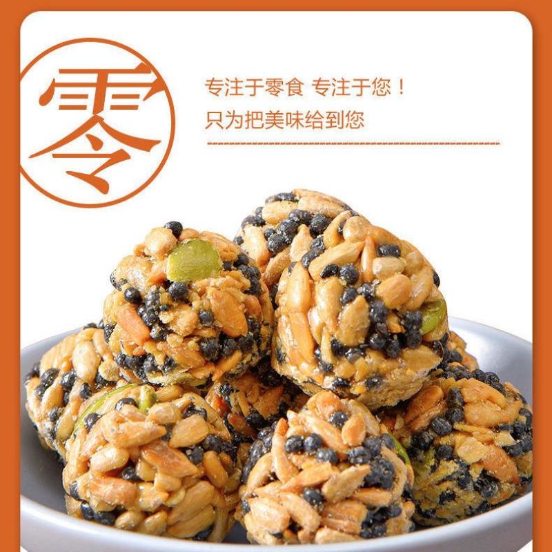 手打坚果丸子南瓜子仁芝麻黑米燕麦片酥糖独立小包装休闲零食